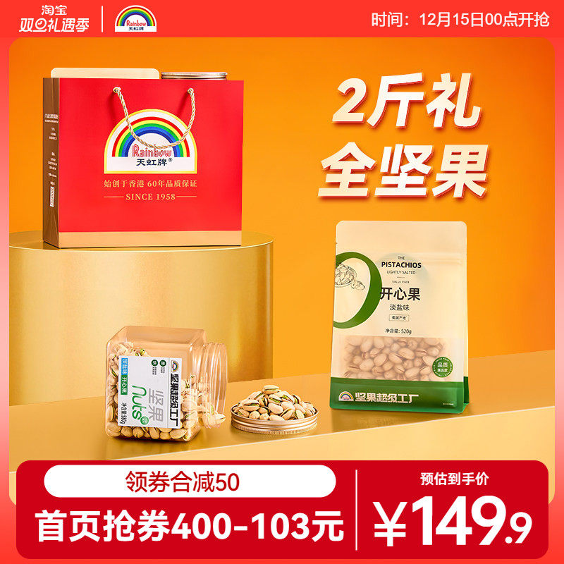 开心果原色原味坚果礼盒