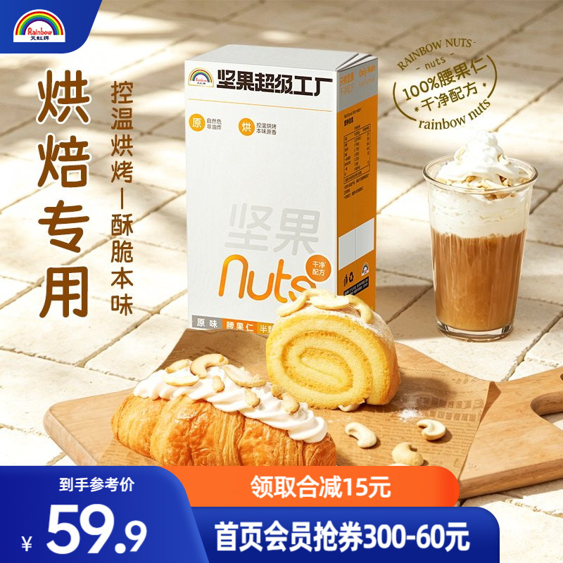 原味500g孕妇炒货散装腰果仁