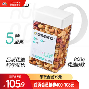 天虹牌800g罐装混合果仁原味每日坚果纯坚果年货零食干果原味健身