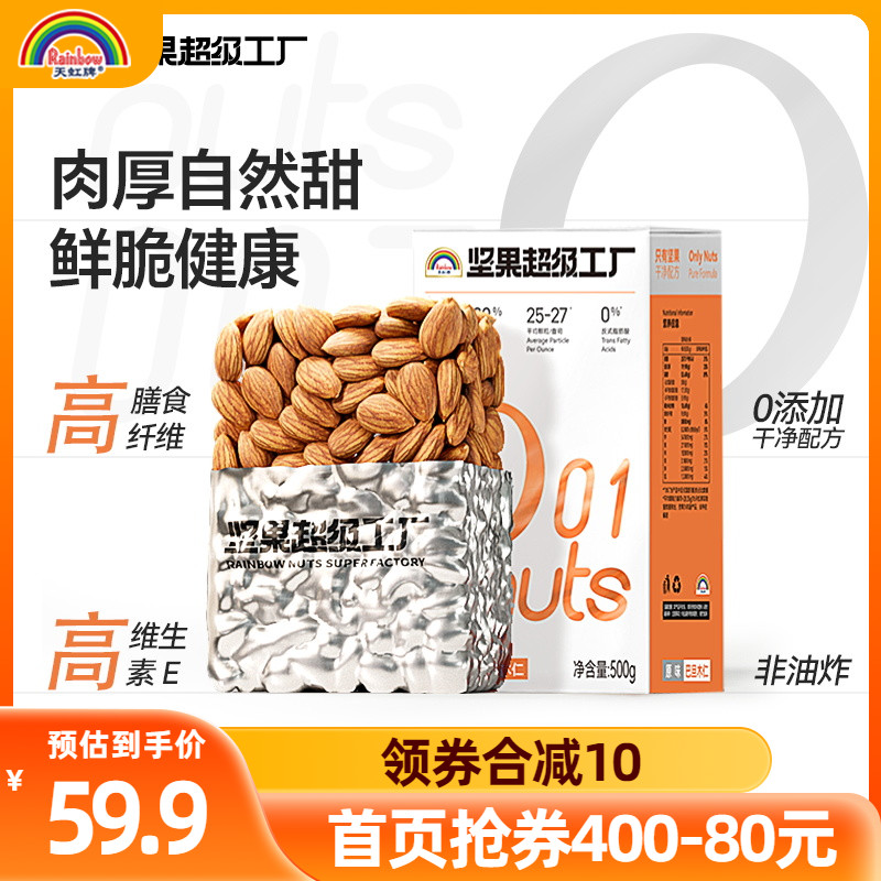 500G無殼美國1斤巴旦木仁