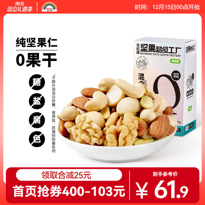 天虹牌500g混合坚果仁年货