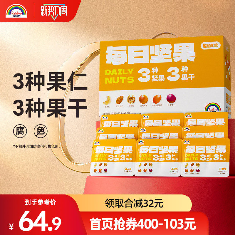 天虹牌每日坚果750g混合果仁礼盒孕妇健康休闲零食干果送礼大礼包