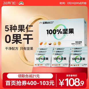 天虹牌每日坚果混合果仁礼盒送礼健康休闲纯坚果零食大礼包干果