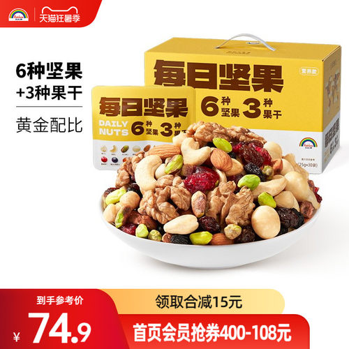 天虹牌每日坚果750g混合果仁年货礼盒孕妇休闲零食综合送礼大礼包 - 封面