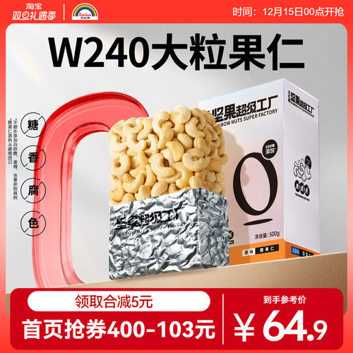 原味500g孕妇炒货散装腰果仁