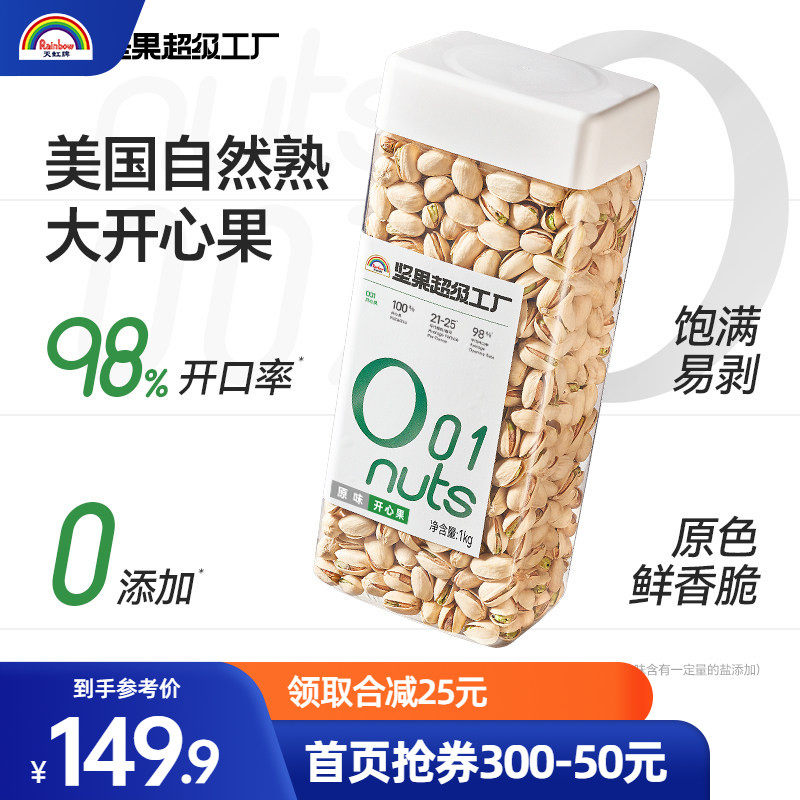 天虹牌开心果美国大罐装2斤年货原色原味无漂白坚果零食送礼