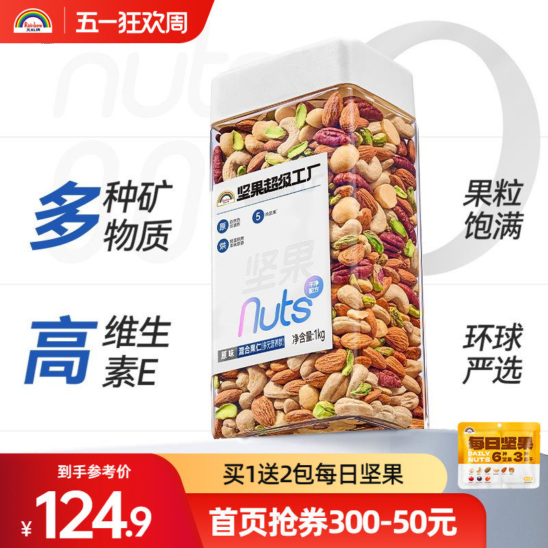 天虹牌坚果原味混合坚果仁2斤罐装每日坚果孕妇休闲零食纯坚果仁
