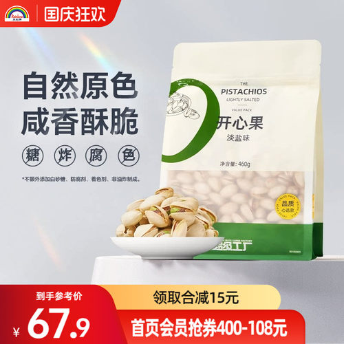 天虹牌淡盐味大颗粒开心果