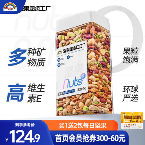 天虹牌原味罐装混合坚果仁坚果仁