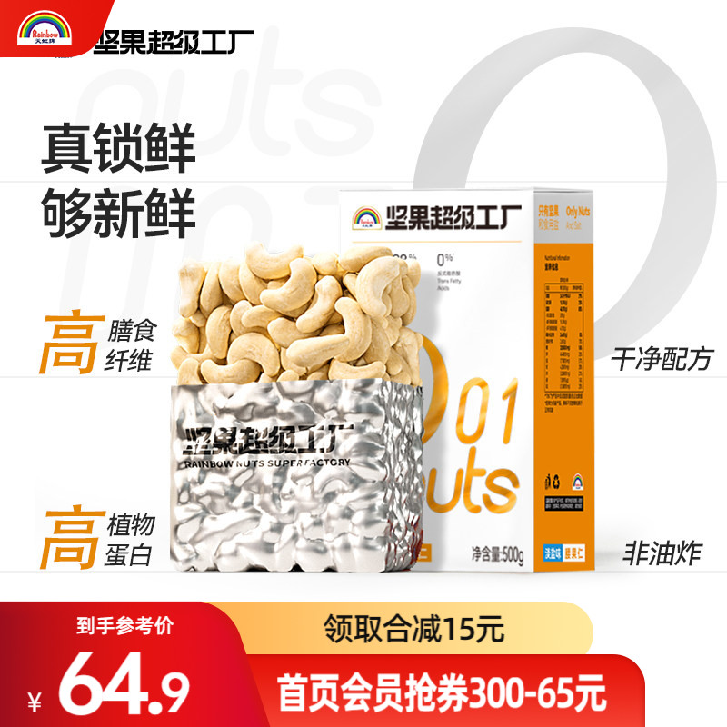 原味500g孕妇炒货散装腰果仁