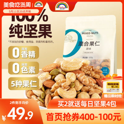 天虹牌520g1斤健康混合果仁