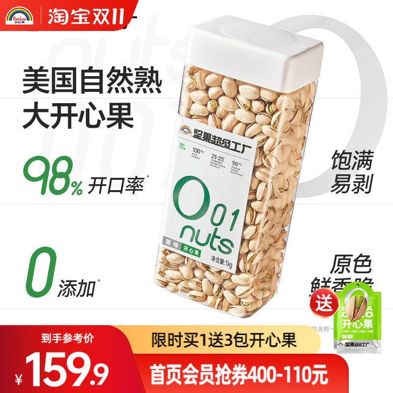 天虹牌开心果美国大罐装2斤年货原色原味无漂白坚果零食送礼