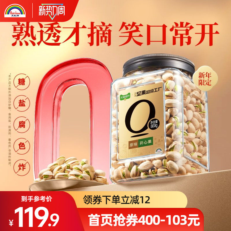 天虹牌开心果原色原味坚果健康休闲干果新货孕妇儿童1斤装零食