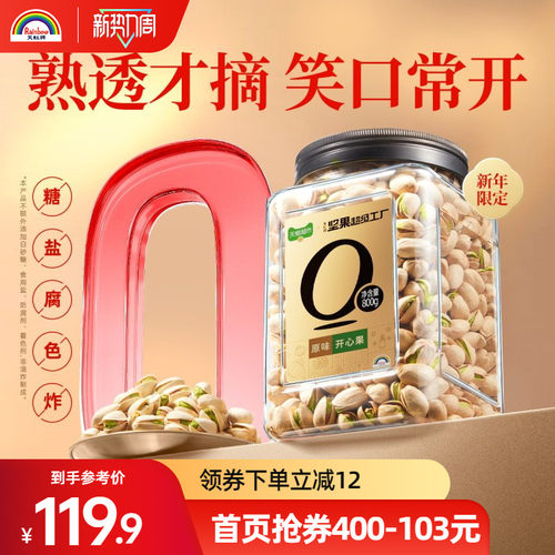 天虹牌开心果原色原味坚果健康休闲干果新货孕妇儿童1斤装零食