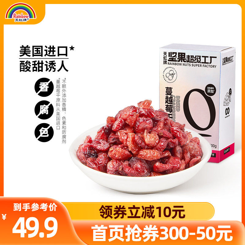 天虹牌蓝莓干500g果干休闲烘焙原料办公室零食蜜饯果脯特产智利