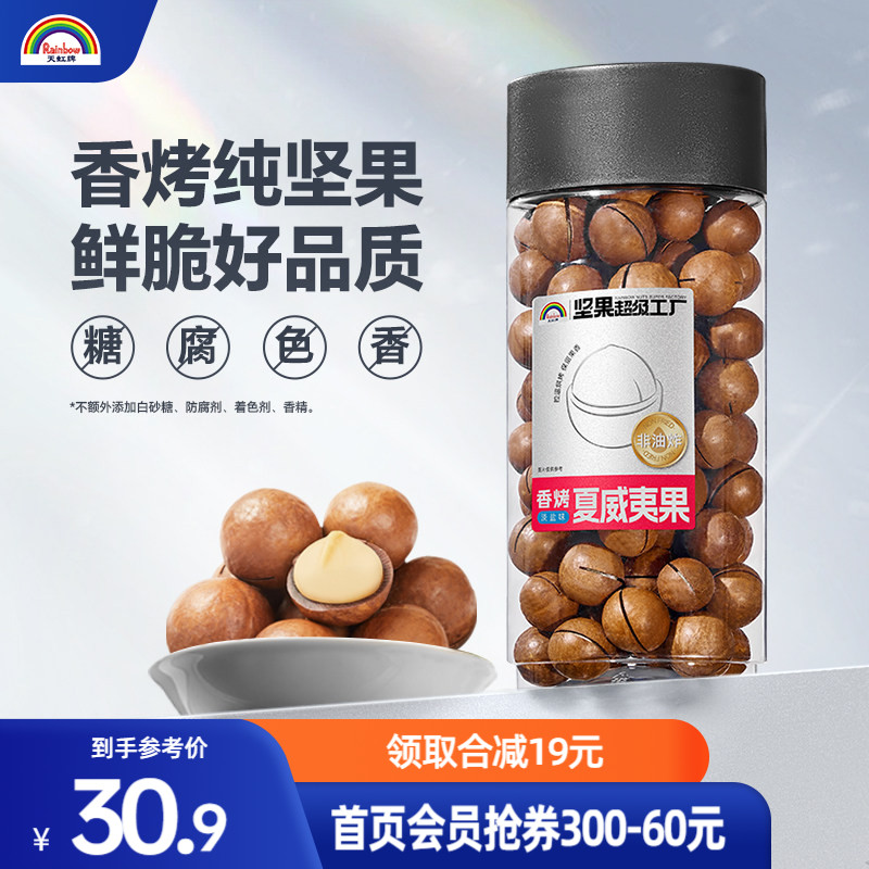 天虹牌夏威夷果大颗粒1斤装图片