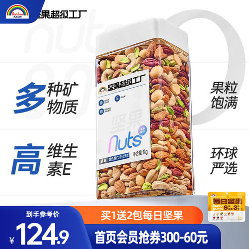 天虹牌原味罐装混合坚果仁坚果仁