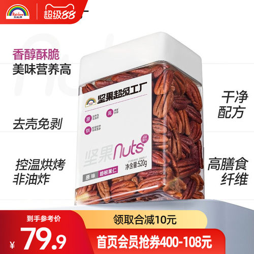 天虹牌碧根果仁520g罐装长寿果去壳坚果仁休闲零食孕妇营养干果