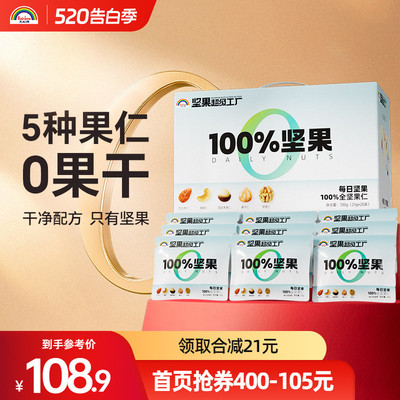 每日坚果原味纯坚果礼盒