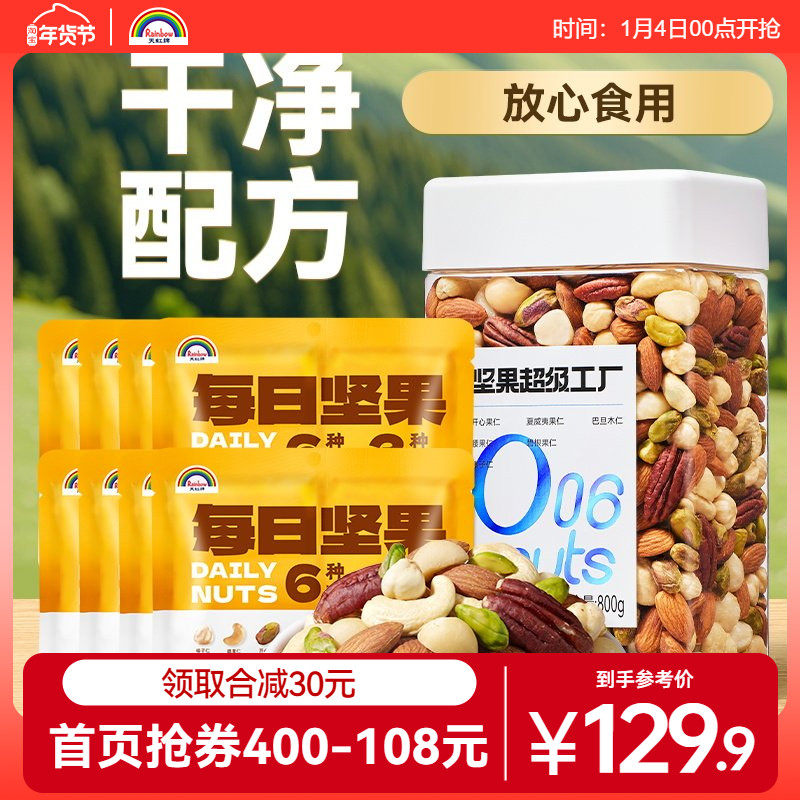 天虹牌800g罐装每日坚果混合果仁原味纯坚果原味健身年货零食干果