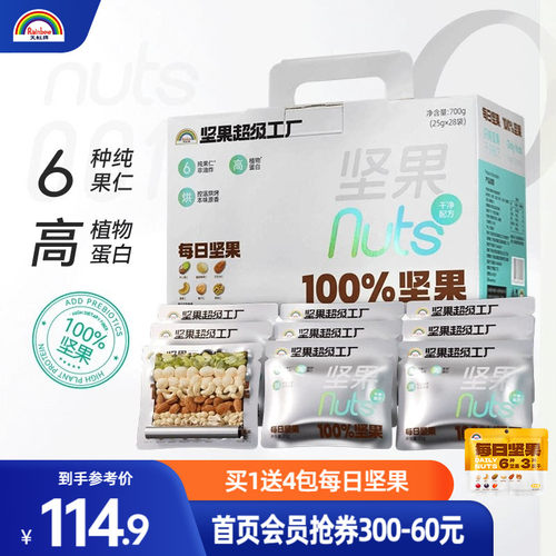 每日坚果礼盒活力款休闲什锦果仁