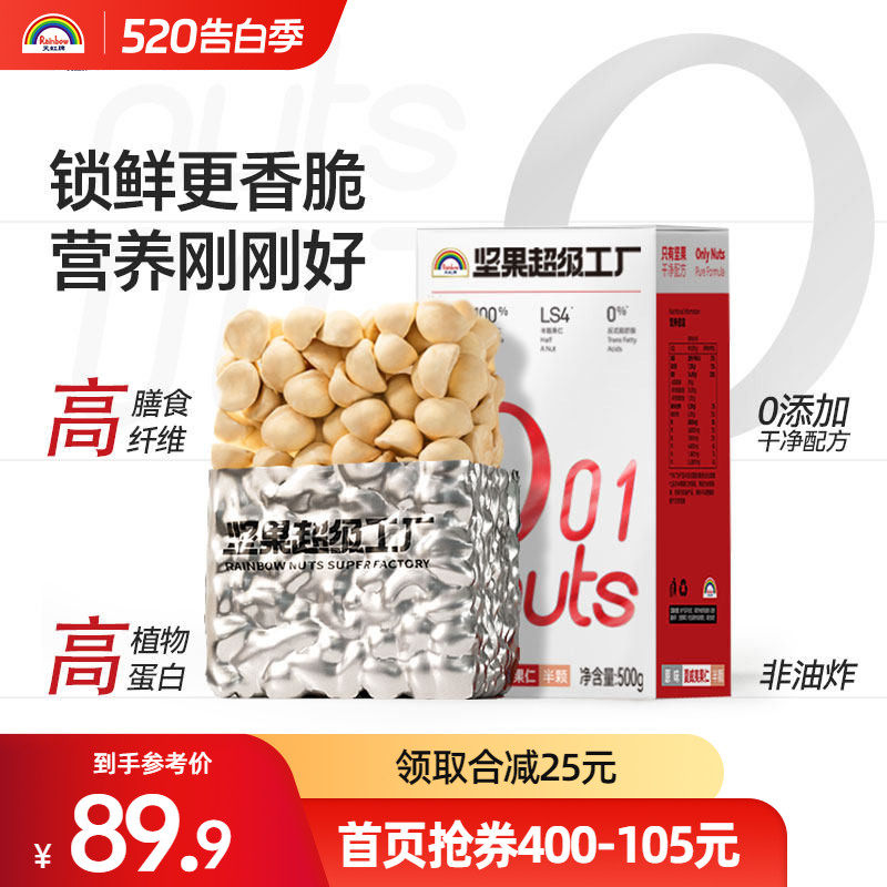 天虹牌原味夏威夷果500g零食果干新货纯坚果孕妇零食烘焙原料果碎