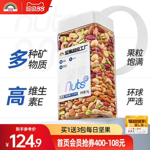 天虹牌原味罐装混合坚果仁坚果仁