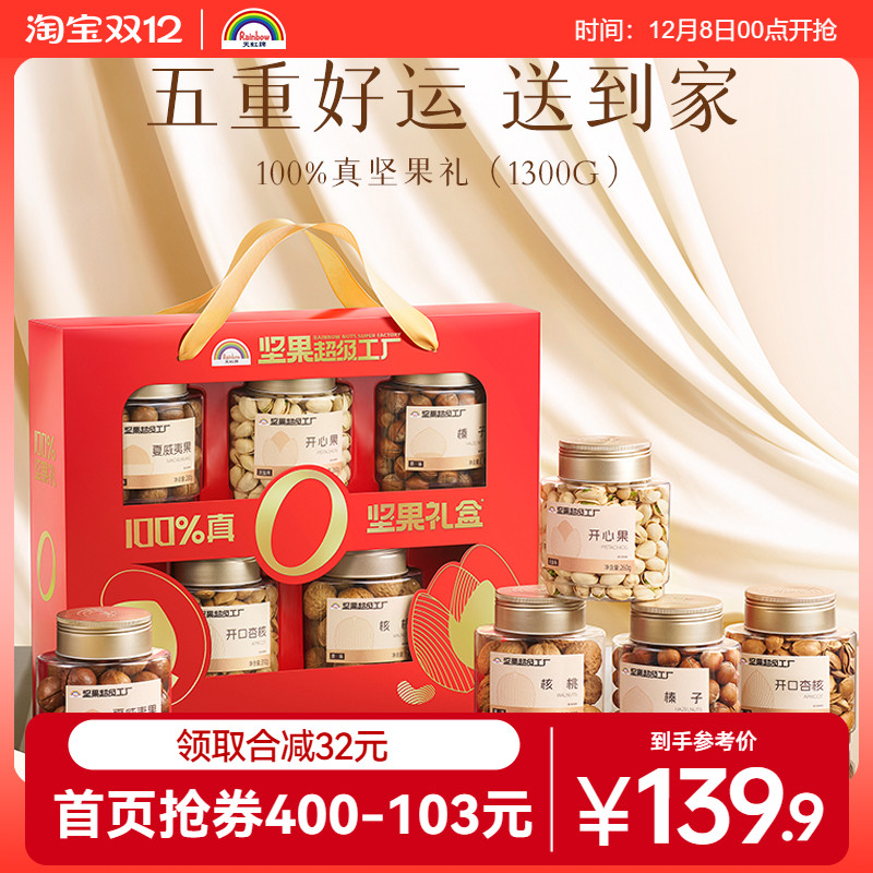 坚果礼盒开心果混合果仁