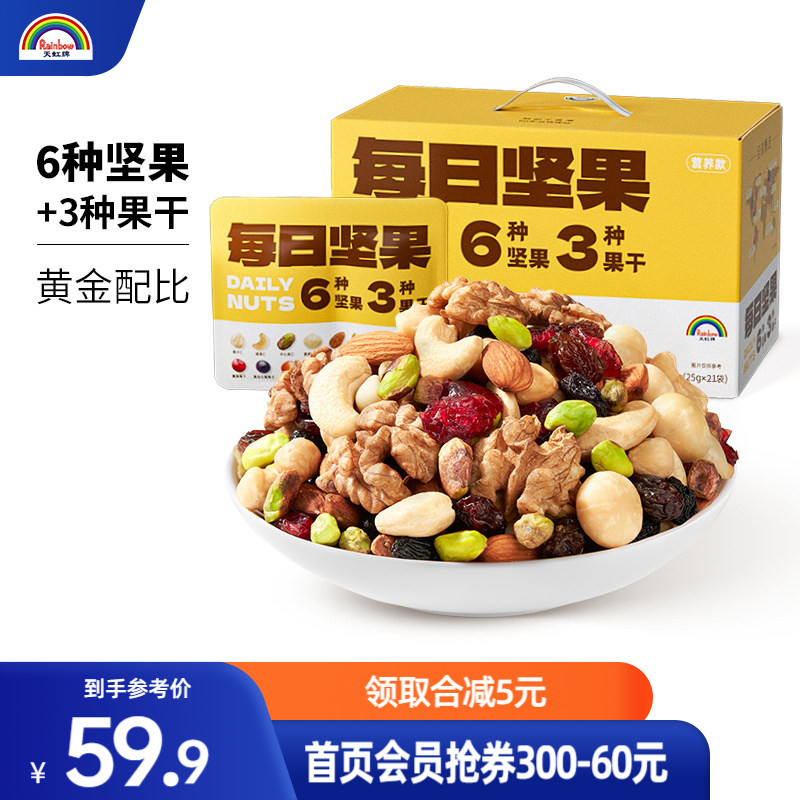 天虹牌每日坚果525g包装袋