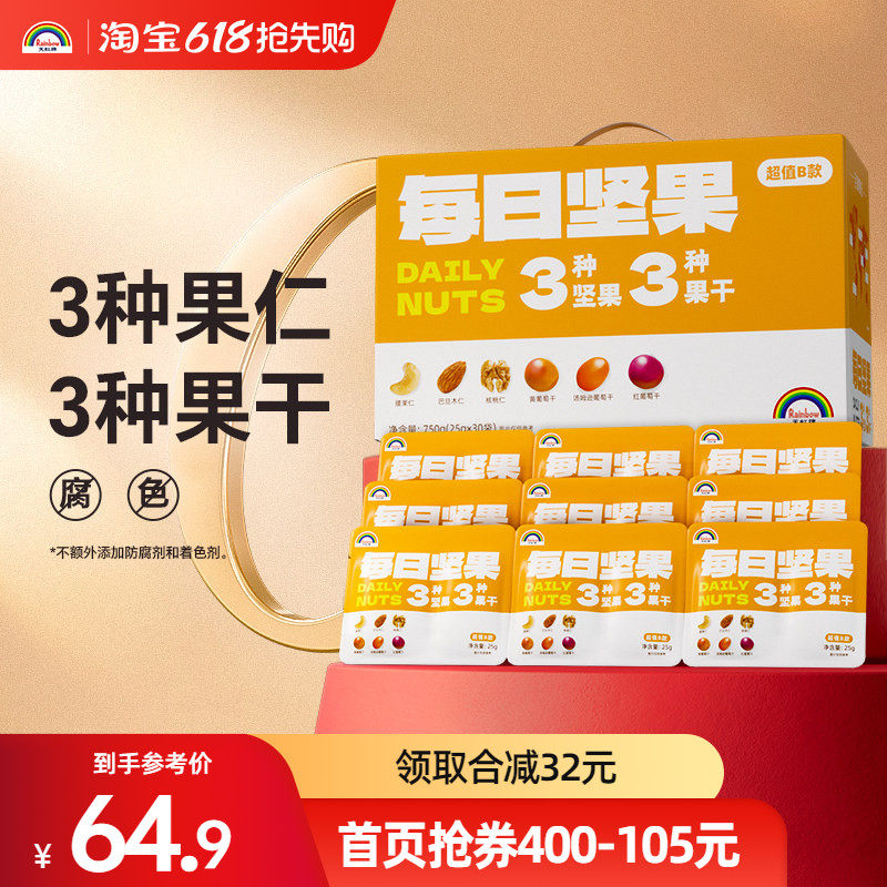 天虹牌每日坚果750g混合果仁礼盒孕妇健康休闲零食干果送礼大礼包