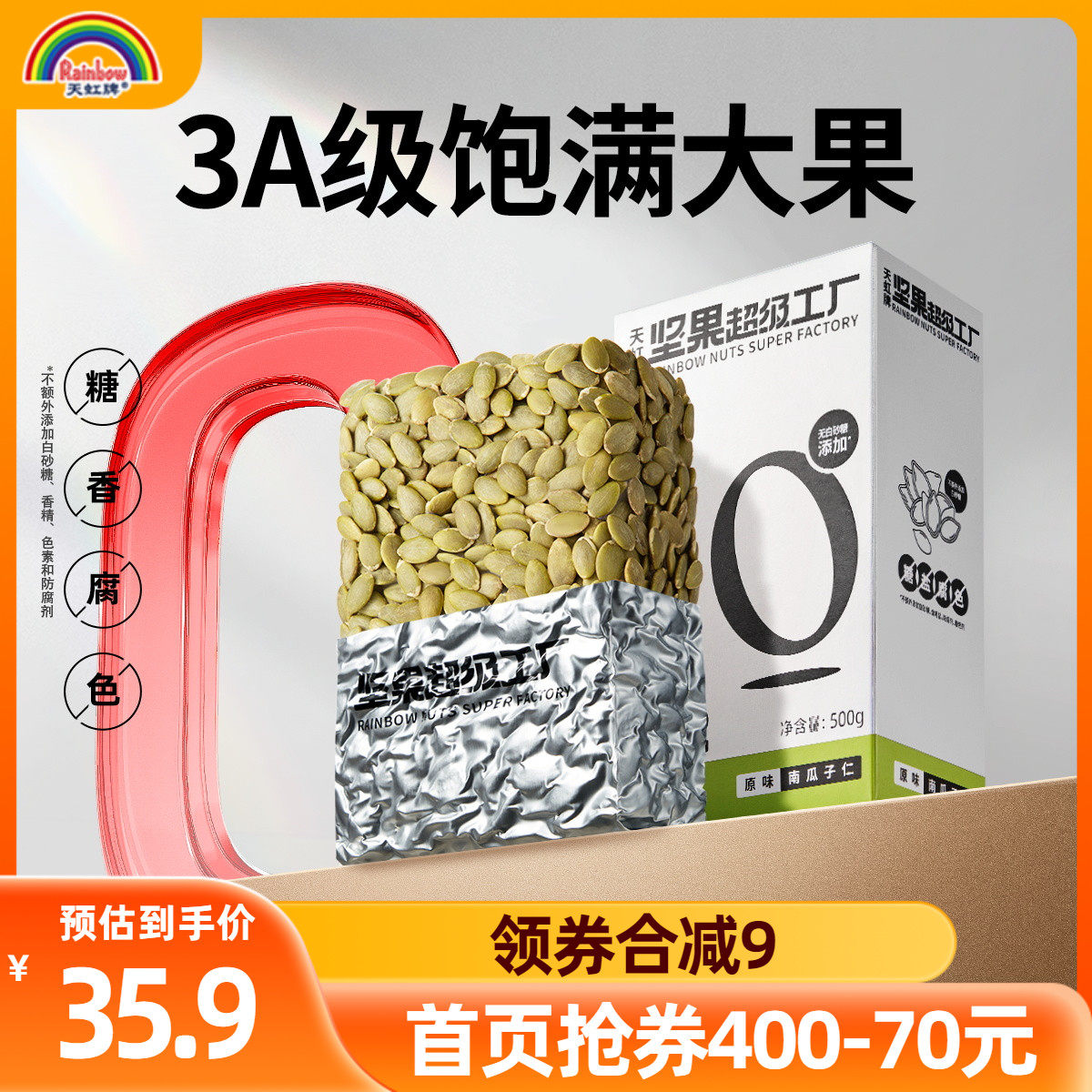 天虹牌500g原味南瓜籽仁