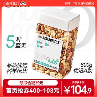 天虹牌800g罐装混合果仁原味每日坚果纯坚果年货零食干果原味健身