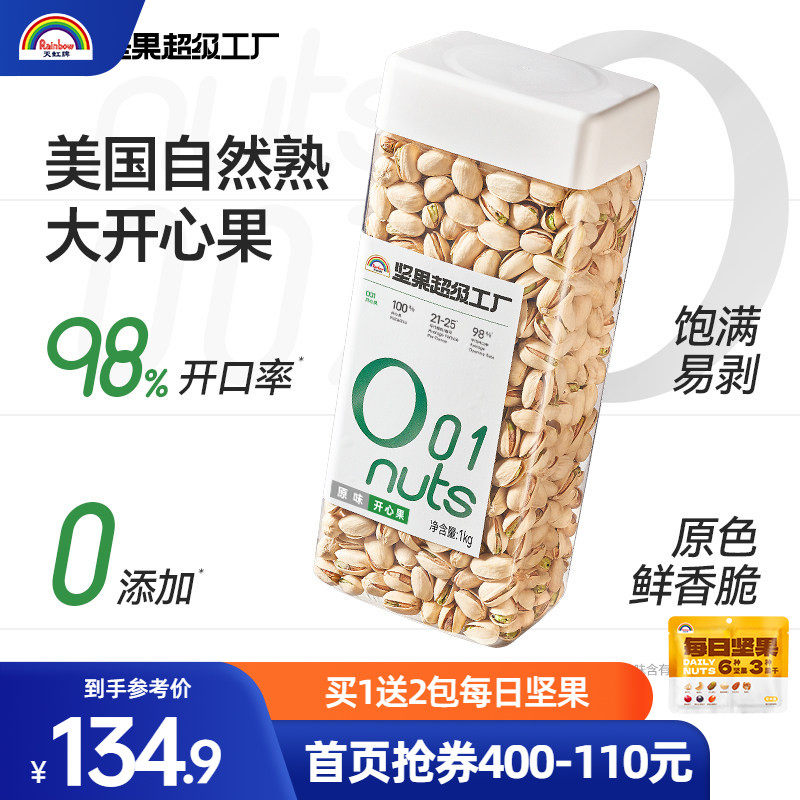 天虹牌开心果美国大罐装2斤年货原色原味无漂白坚果零食送礼