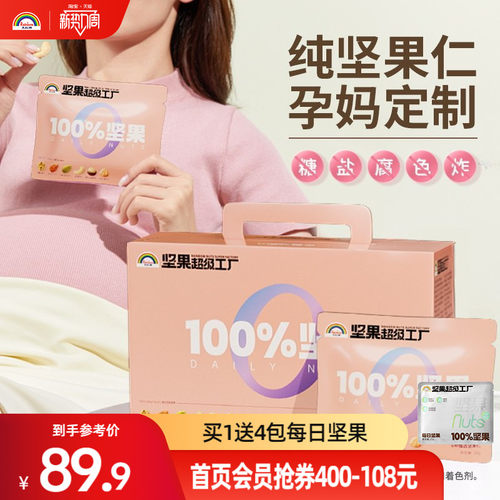天虹牌妈妈每日坚果孕妇混合坚果