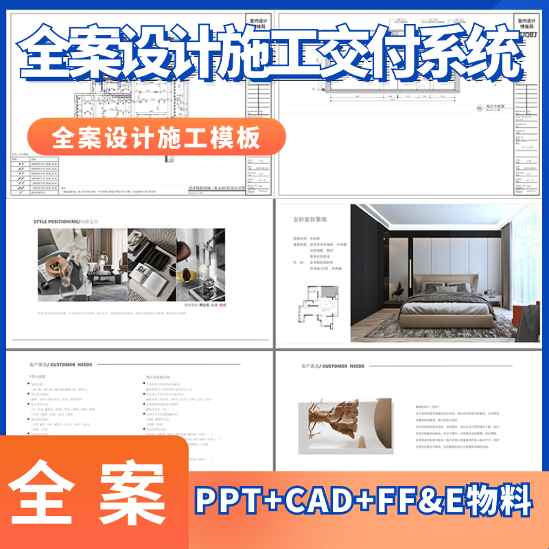 室内全案设计方案施工交付系统模板 风向标抖音 物料表cad施工图