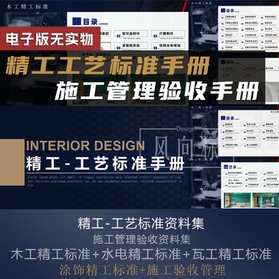 装修施工工艺标准手册定制图册