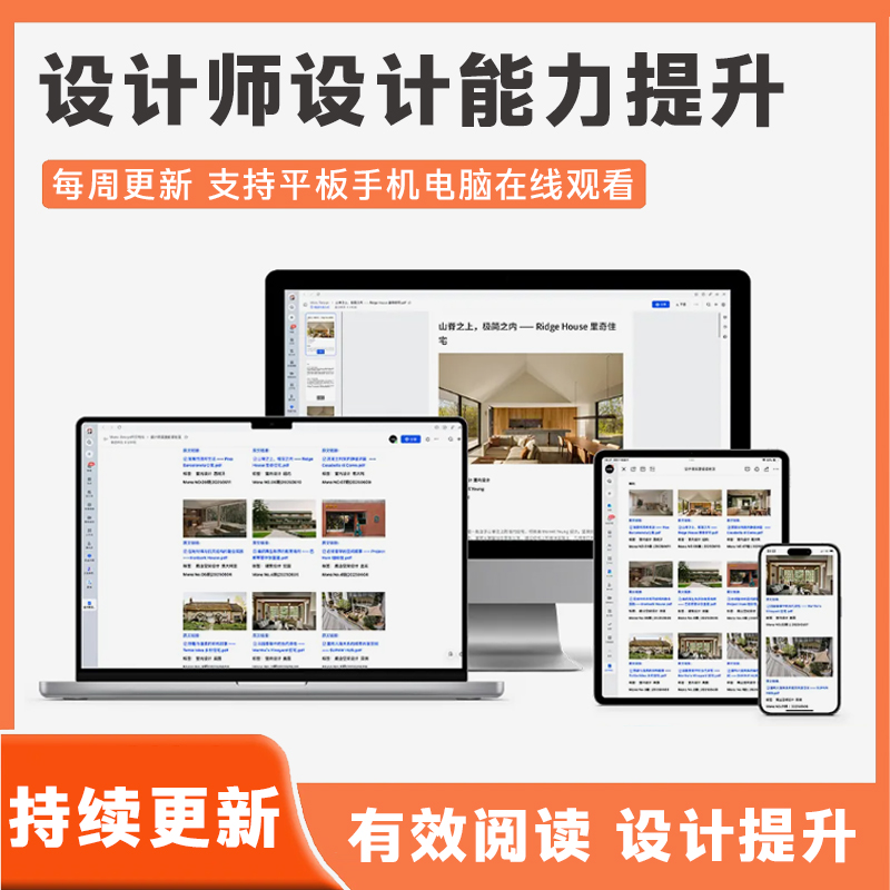 2025室内设计师设计能力思维拓展审美提升在线 深度阅读 案例年刊