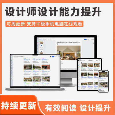 2025室内设计师设计能力思维拓展审美提升在线 深度阅读 案例年刊