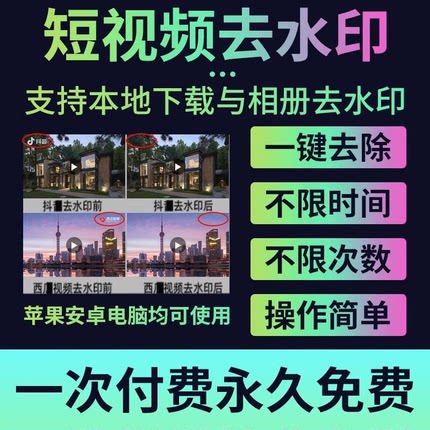 短视频批量下载去水印软件抖音快手B站 视频号 视频手机去除高清