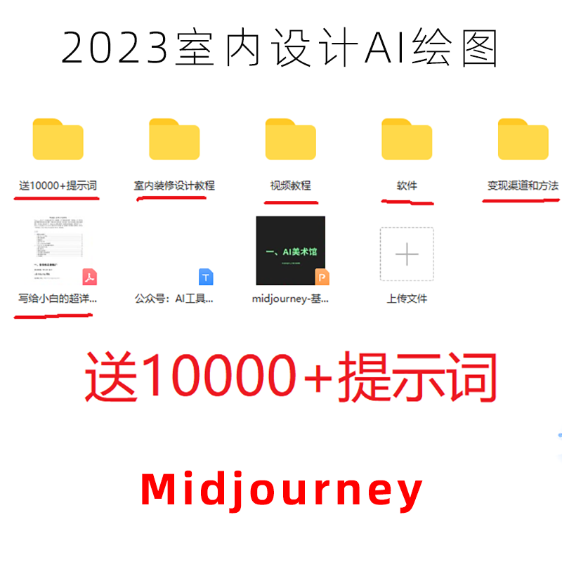 midjourney教程 精选prompt提示词 室内设计教程 