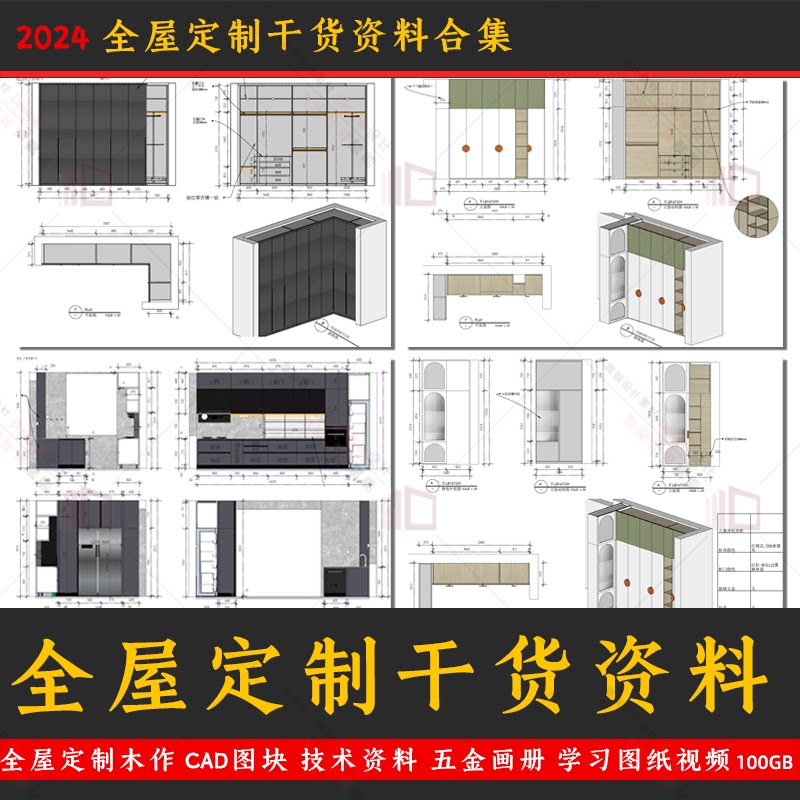 全屋定制高定木作一线公司内部社群技术资料品牌图册CAD施工
