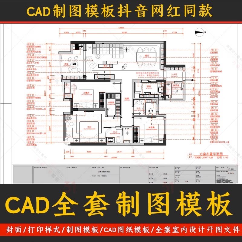 整套CAD施工图规范 模板 cad模型布局 打印线性 图例 平立面