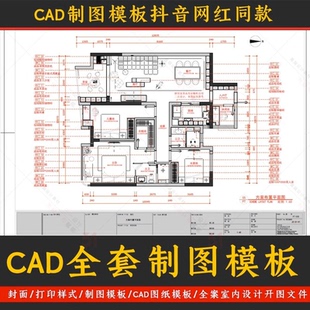 整套CAD施工图规范 模板 cad模型布局 打印线性 图例 平立面