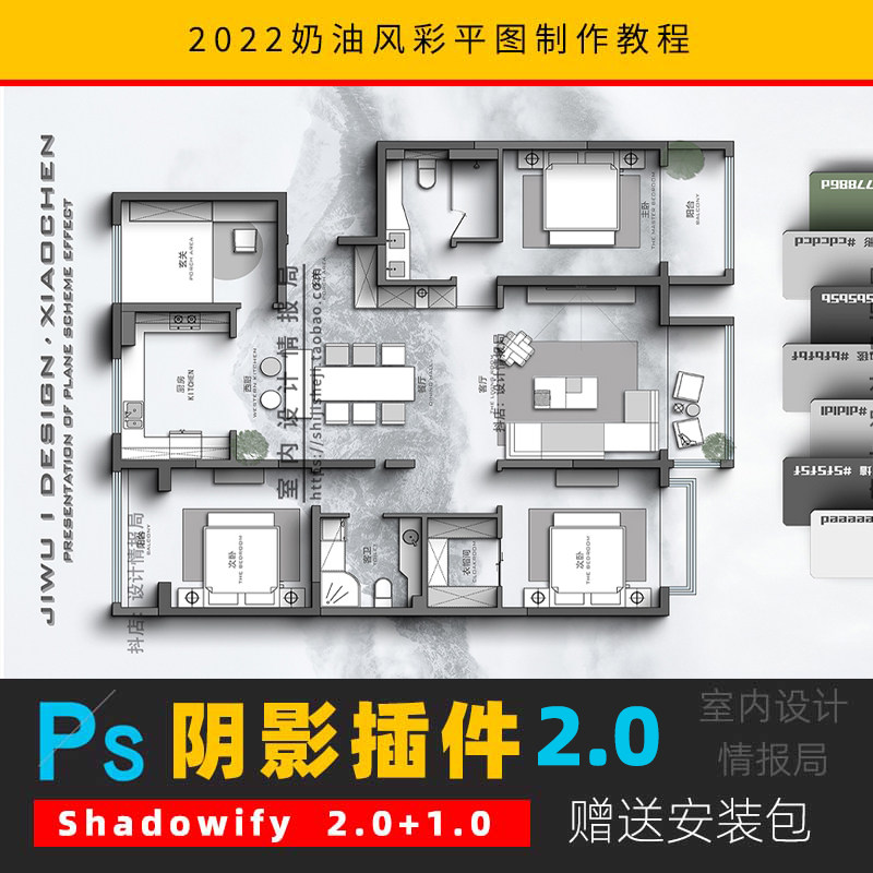 2022彩平图ps阴影插件2.0 shadowify2阴影 ps个性彩平制作教程