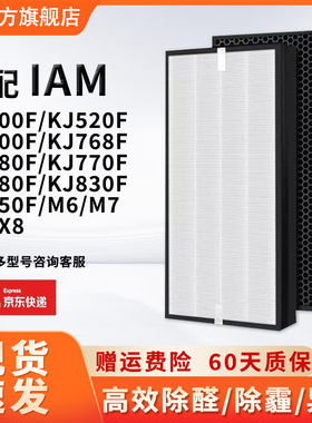 适配IAM空气净化器KJ500F滤芯580F/850/780/770/M6/M7过滤网M8PRO