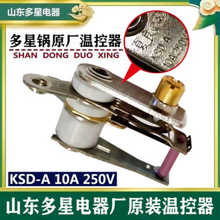 多星锅多功能电热锅电炒锅温控器保险加热开关断电放干烧原装配件