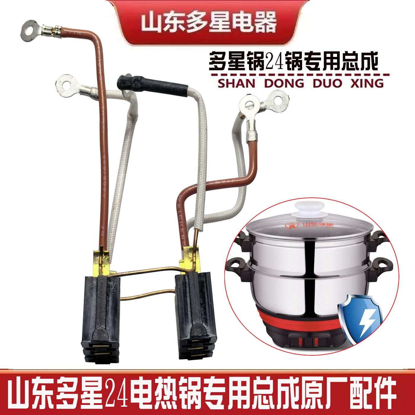 多星24cm电热锅专用开关总成插座图片