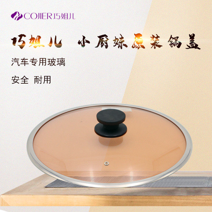 巧姐儿原装钢化玻璃锅盖 可视玻璃盖子 大小炒锅盖 32 34 36 38cm
