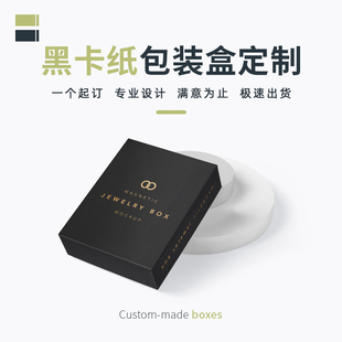 外包装盒定制彩盒订做高端简约风格黑卡纸盒印刷logo烫金烫银礼盒
