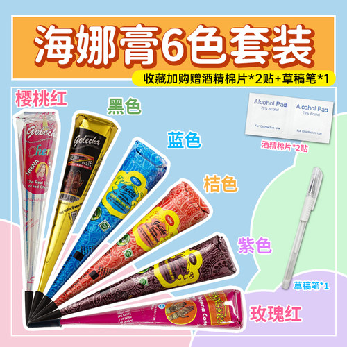 彩色套装海娜手绘膏印度进口